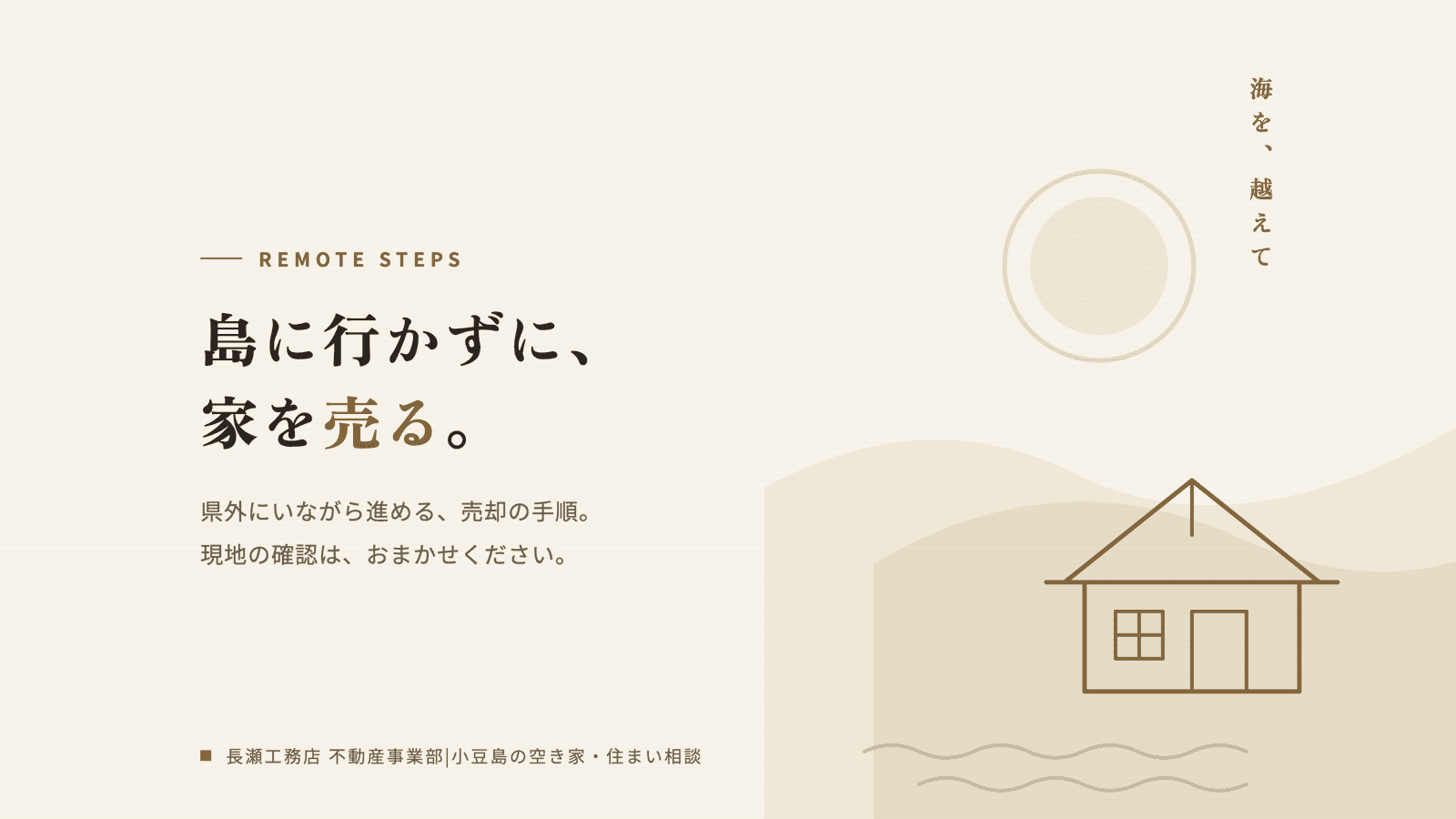 県外にいながら小豆島の家を売るには|来島せずに進める手順