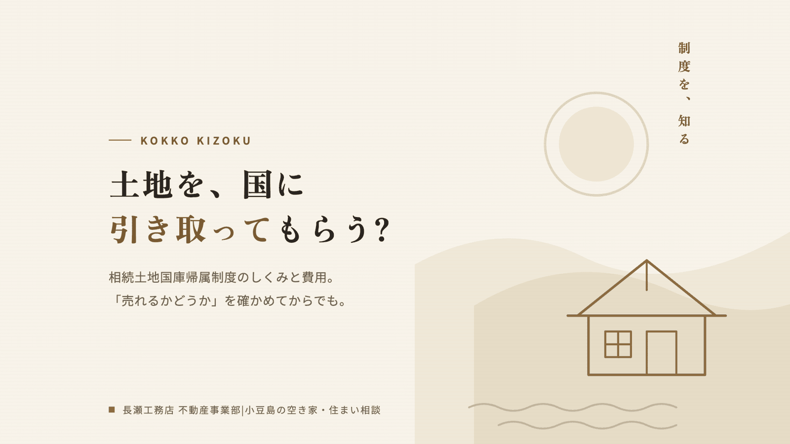 相続土地国庫帰属制度とは|小豆島の土地は引き取ってもらえる?