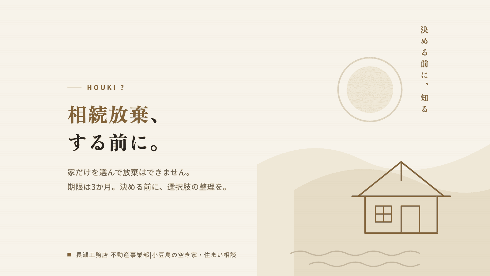 相続放棄すれば空き家は手放せる?|放棄の前に知っておきたいこと